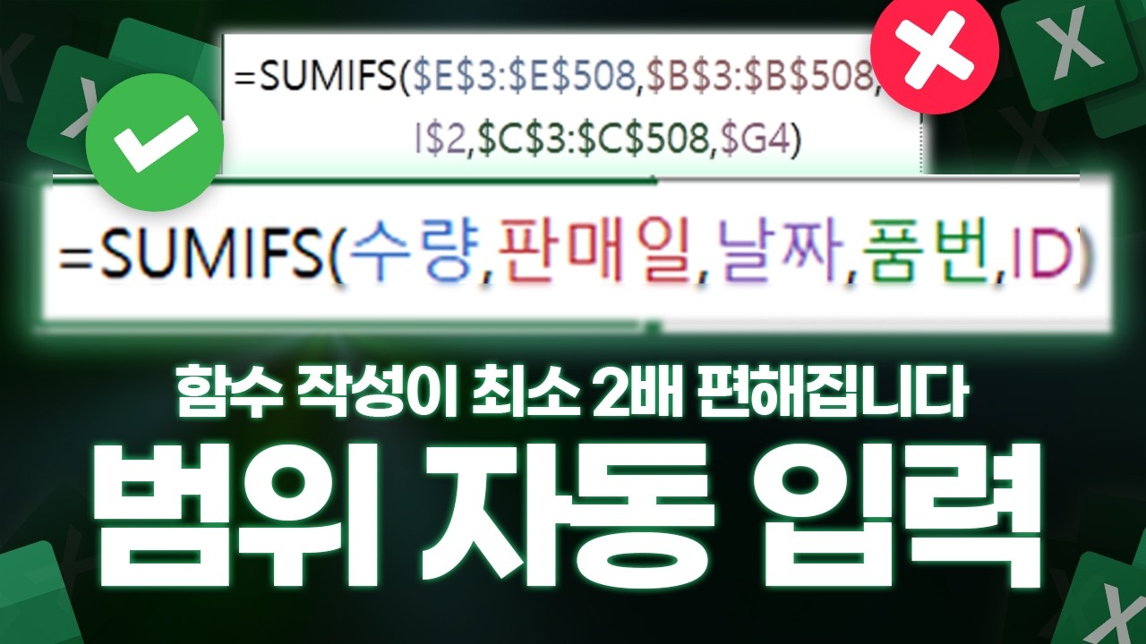 함수를 쓰는 직장인이라면 꼭 알아야 할, "엑셀 동적 참조" 완벽 가이드