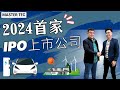 2024ipomaster tec  ev renewableenergy cable