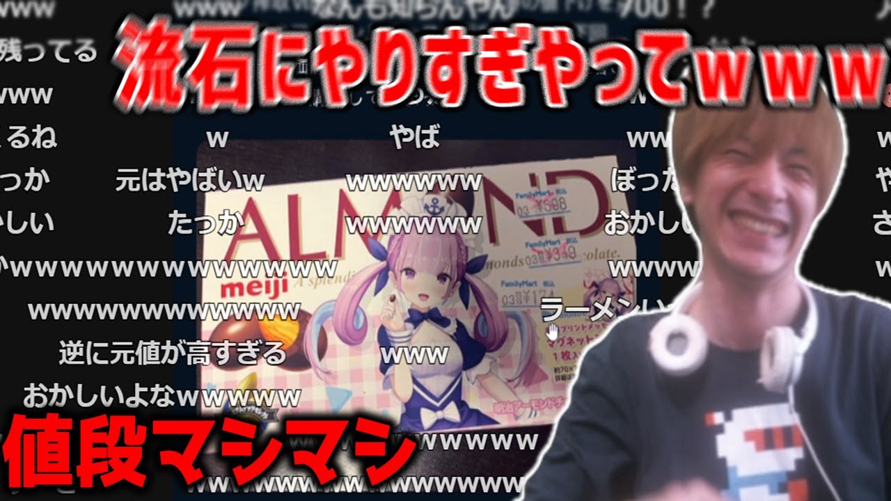 Vtuberコラボ菓子の売値が高すぎて爆笑するおおえのたかゆき【おおえのたかゆき 切り抜き】