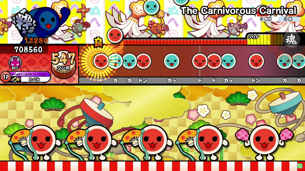 【太鼓の達人ニジイロver.】The Carnivorous Carnival 全良