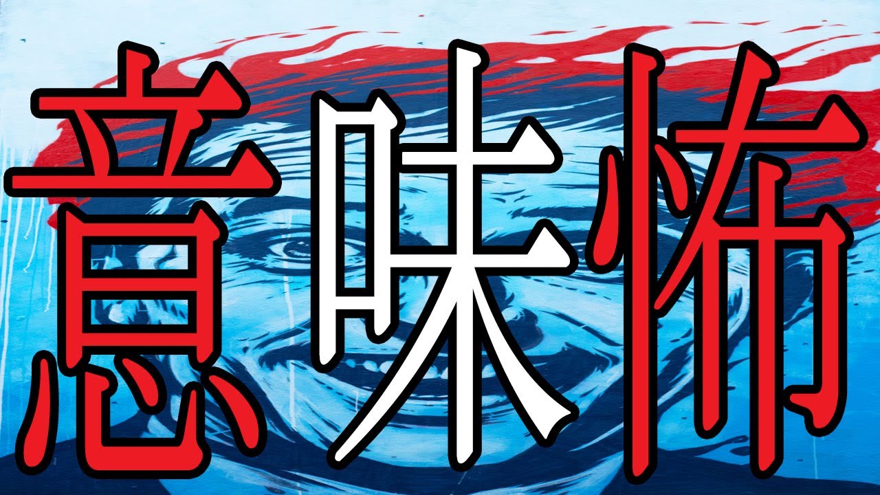 16話朗読【意味がわかると怖い話】作業・睡眠用BGM【考察&解説あり】奇妙な話・人怖