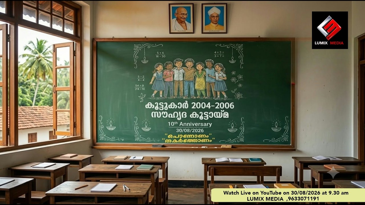 കൂട്ടുകാർ 2004-2006 , സൗഹൃദ കൂട്ടായ്‌മ | 10th ANNIVERSARY |