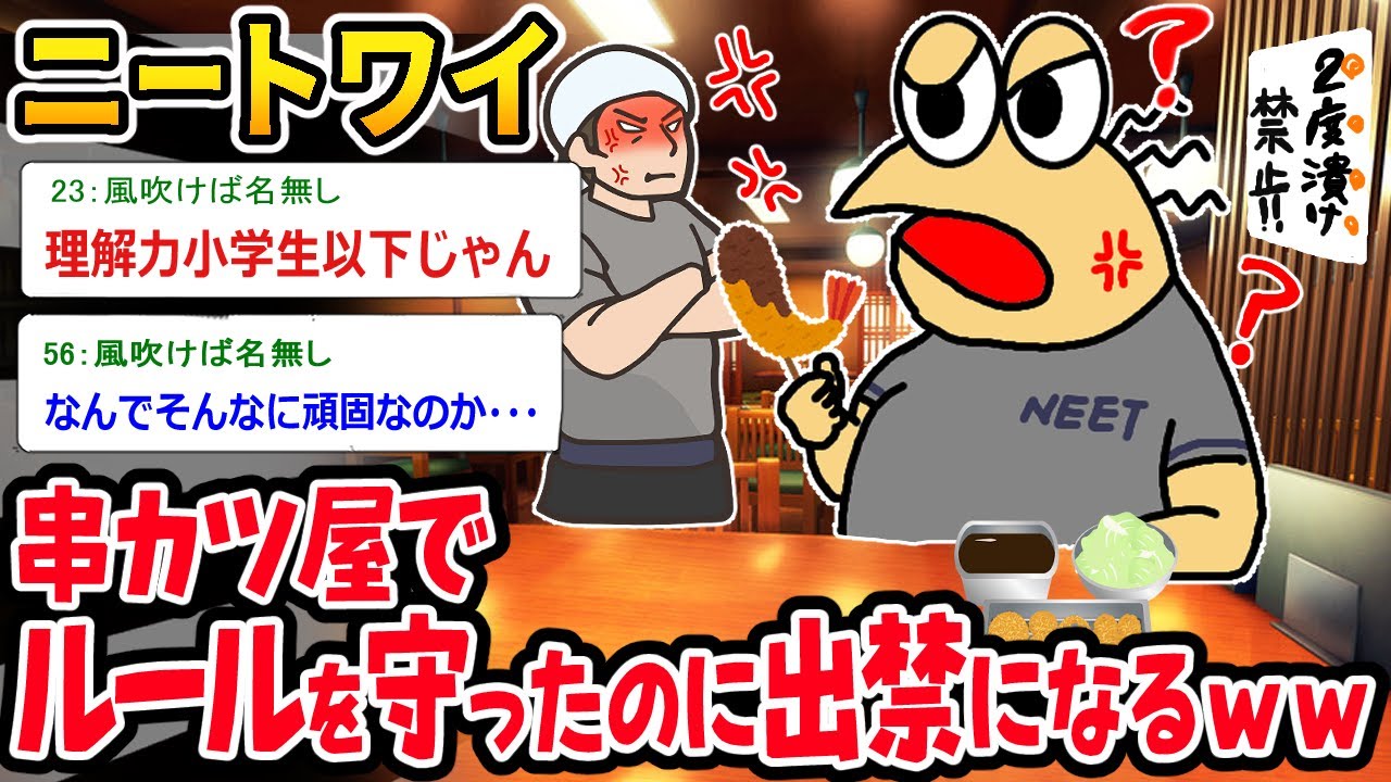 【バカ】ニートワイ「ルール守ってるんだが！？」⇒とんでもない自論で出禁にされるイッチｗｗｗ【2ch面白いスレ】