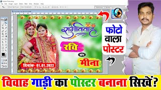 Car Poster Kaise Banaye- विवाह गाड़ी का पोस्टर कैसे बनाये || Photoshop Tutorial screenshot 2