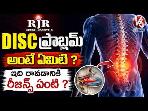Good Health: What Is Disc Problem? Causes & Treatment Explained | RJR Herbal Hospital | V6 News - V6NEWSTELUGU