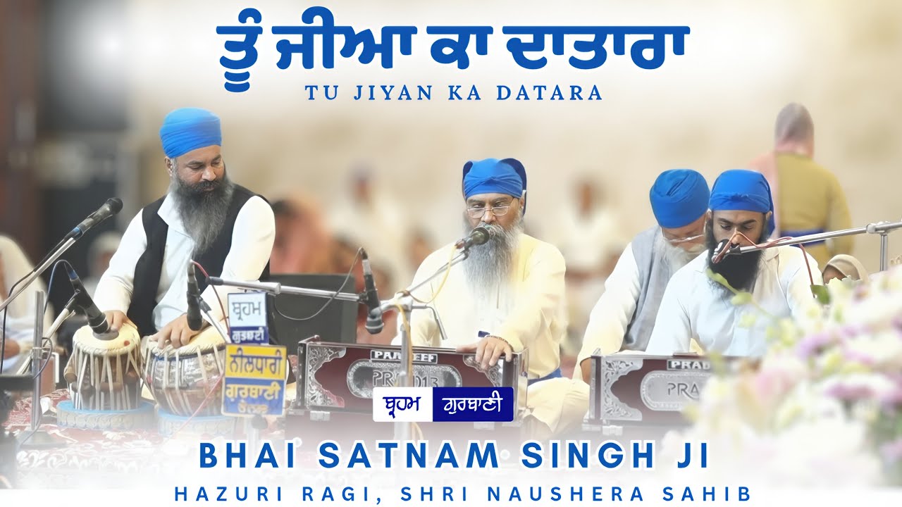 Tu Jiyan Ka Datara | Must Watch | Blissful Gurbani Shabad | Bhai Satnam Singh Ji Ludhiana Wale.