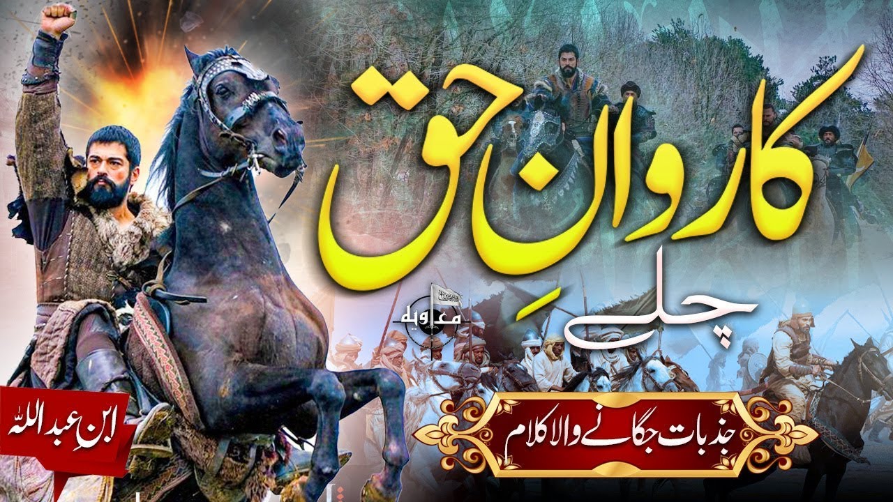 Sabiluna Sabiluna | Al Jihad Al Jihad | | Karwan e Haq | کاروان حق چلے | Waseem Muaviya
