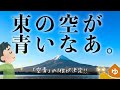 【空が青いなあ。】今夜ついに「🏆もっとも空が青いで賞@東日本」が決定!