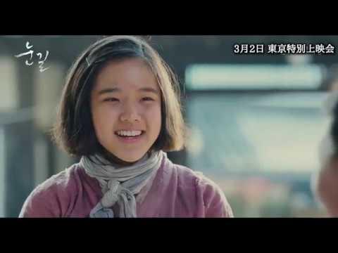 韓国映画「雪道」予告編