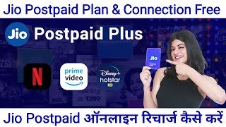 Jio Postpaid Plans 2023 | Jio Postpaid 399, 599, 799 Plans Details | Jio Postpaid Family Plans