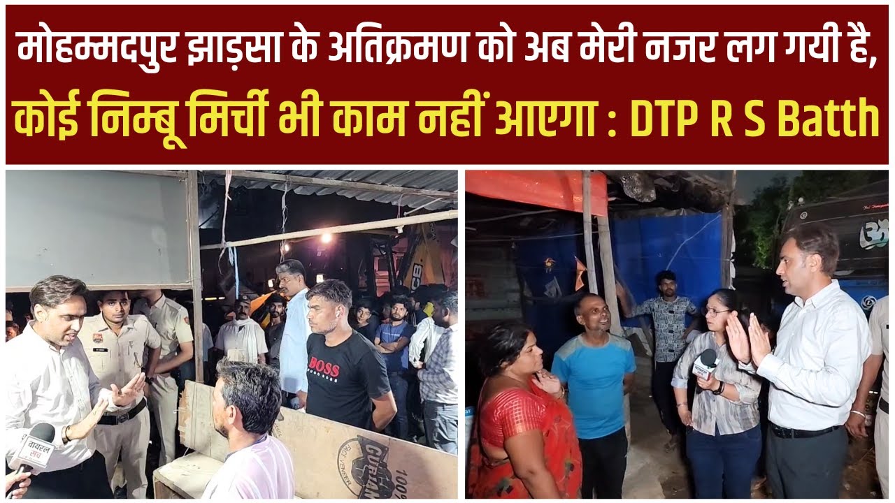 मोहम्मदपुर झाड़सा के अतिक्रमण को मेरी नजर लग गयी है, कोई निम्बू मिर्ची भी काम नहीं आएगा : DTP Batth