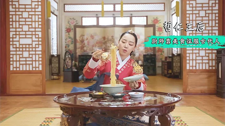 劇冷KING: 廚師穿越到古代做皇后，靠美食贏得婆婆歡心，韓國高能喜劇 - 天天要聞