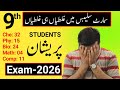 Mistakes in smart syllabus 🔥 class 9 exam-2206 - errors in smart syllabus class 9th