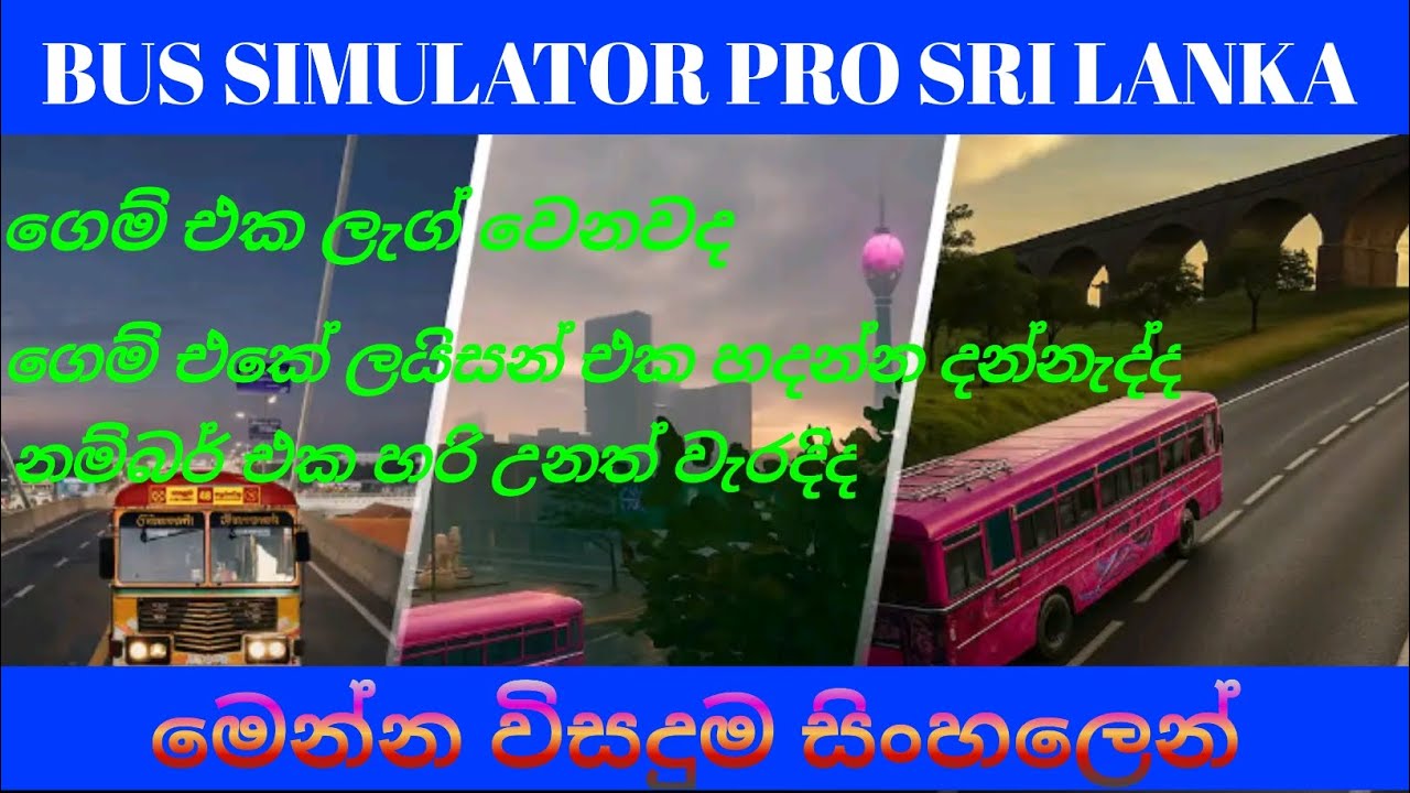 ලැග් එක නැති කරමු bus simulator pro sri lanka