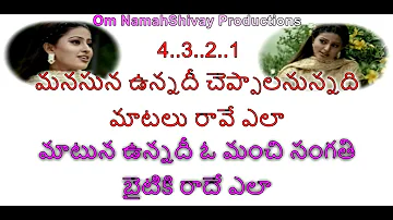 Manasuna Unnadi Karaoke With Lyrics Telugu |Priyamaina Neeku |Telugu Songs |Telugu Karaoke