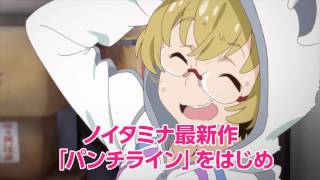 「パンチライン」配信中！