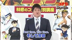 Detective Conan Movie 23 - Commercial with Osamu Hayashi - Sub ENG