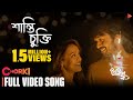 Shanti Chukti | Full Song | Unish20-উনিশ ২০ | Chorki Original Film | Shuvoo | Bindu | Rehaan | Sithi