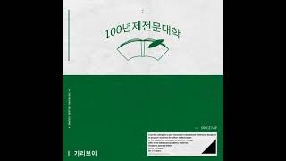 GIRIBOY (기리보이) Traffic Control 교통정리 (Feat. HEIZE) (헤이즈) (Instrumental)
