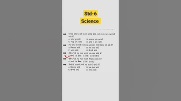 TET-2 Exam, વિભાગ-2- Science, standard-6, chapter-8   #tet #shorts #science #edit #share