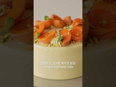 살구 콩포트가 가득한 살구 브륄레 피스타치오 케이크 Apricot Brulee Pistachio <strong>Cake</strong> Filled <strong>with</strong> Apricot Compote #Shorts