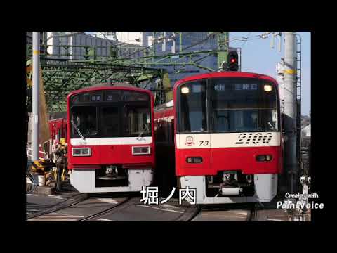 『浦島太郎』で京急本線(快速特急停車駅)の駅名を歌う