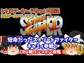 【ゆっくり実況】評判が悪かったシリーズ作品！AC版「スーパーストリートファイターII -The New Challengers-」を攻略します【レトロゲーム】