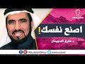 إصنع نفسك لاتسرع للشهرة للدكتور طارق السويدان YouTube إصنع نفسك لاتسرع للشهرة للدكتور طارق السويدان YouTube