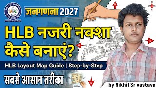 Census 2027: HLB नजरी नक्शा कैसे बनाएं HLB Layout Map Guide | HLO App