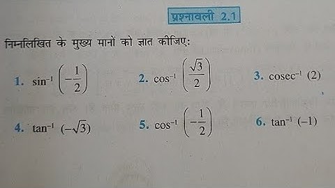 Exercise 2.1 Class 12th (Ncert) Mathematics Inverse trigonometric functions Solution (Hindi)