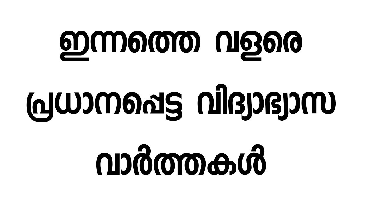 I Kerala School Closing News Malayalam 2021