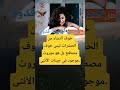 خوف النساء من الحشرات ليس خوف مصطنع بل هو موروث موجود في جينات الأنثئ