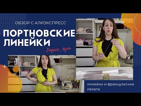 Французское лекало сделать самому