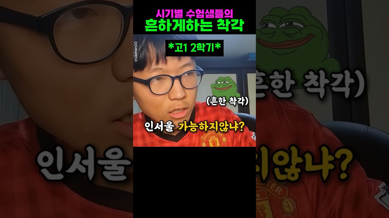 시기별 수험샘들의 흔하게하는 착각