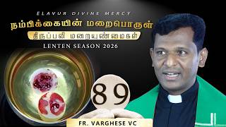 நமபககயன மறபரள Ep - 89 Fr. Varghese Vc Reflections On Holy M Lenten Season 2026