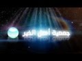 أهل الخير متطوعين للغير متعاونين بالخير