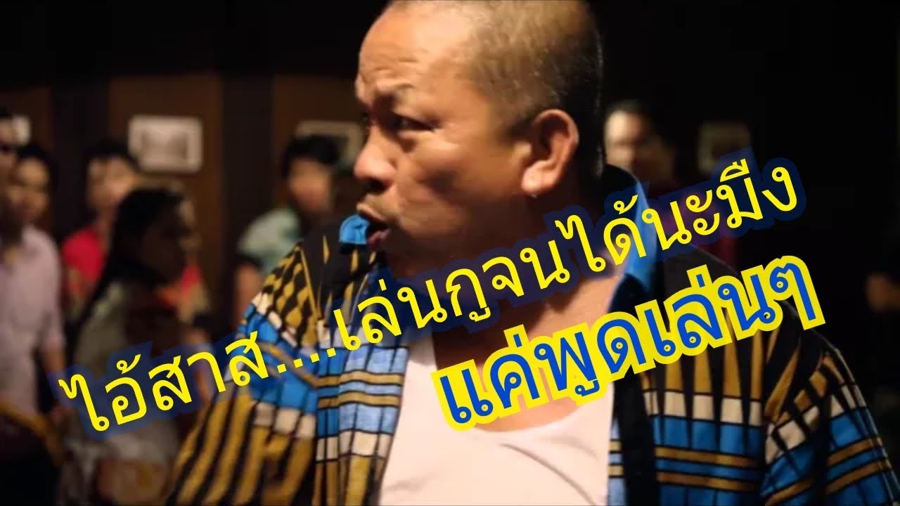 หนังไทย ตลกมันๆฮาๆ | ร้านหนังทั่วไปเกี่ยวกับ หนังมันส์ๆ แนะนํา - Free