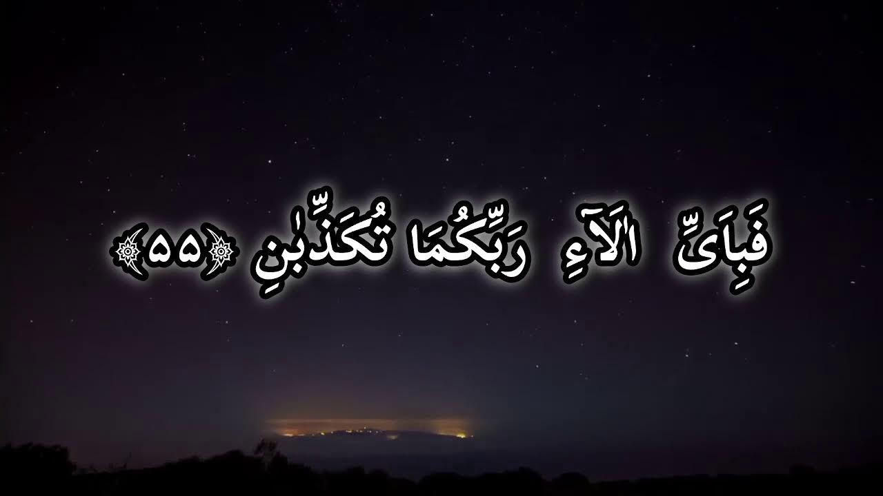 Surah Rehman