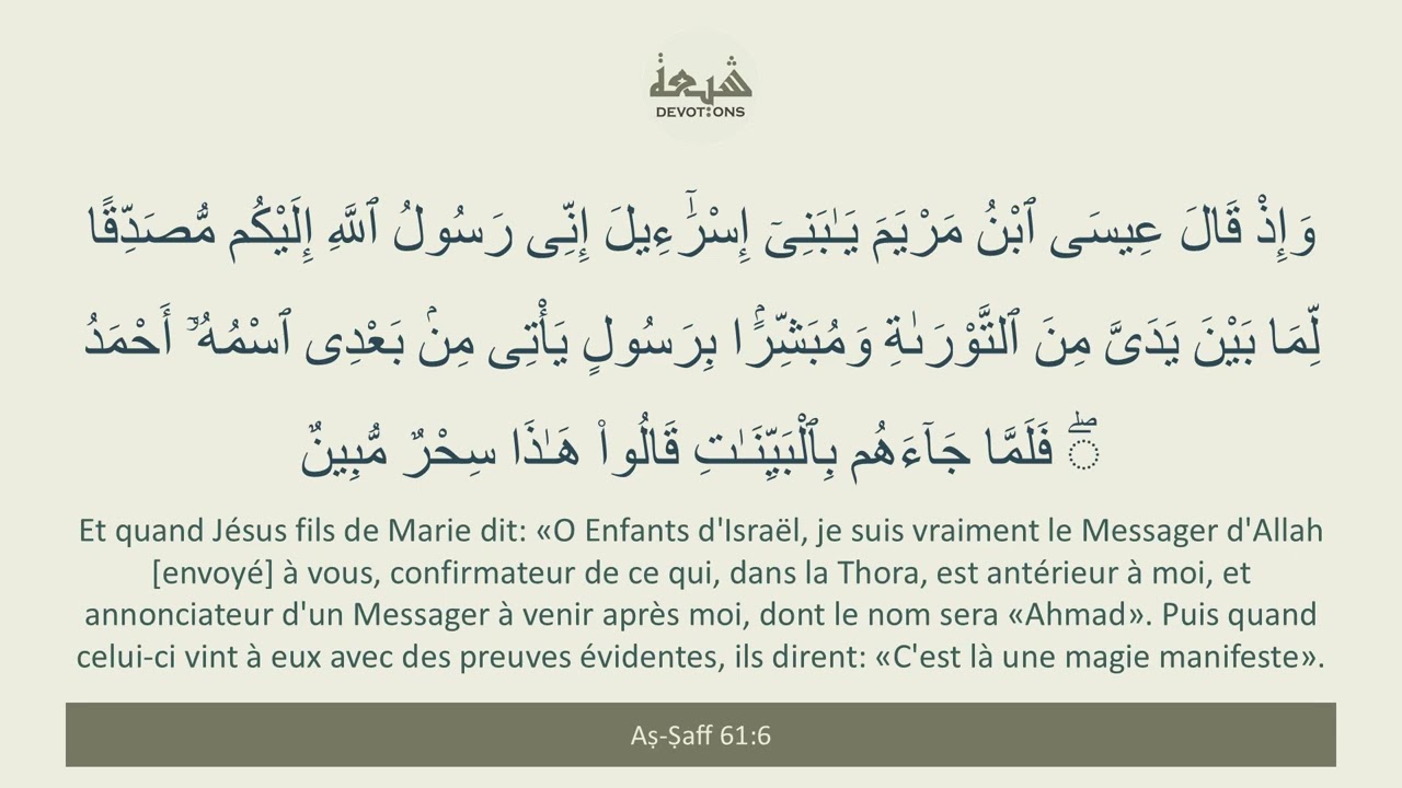Surah 61, الصَّف Aṣ Ṣaff Les Rangs, al Afasi, French   Muhammad Hamidullah