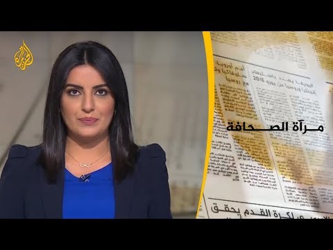 مرآة الصحافة الثانية  10/11/2018