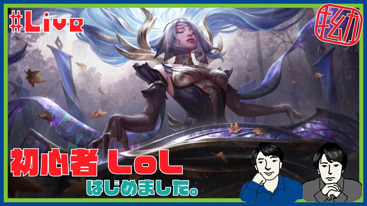 #4【LoL】こじメンのへっぽこリーグオブレジェンド【League of Legend】