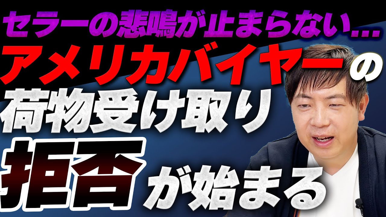 注意喚起】トランプ関税の影響で、ついにアメリカバイヤーの荷物