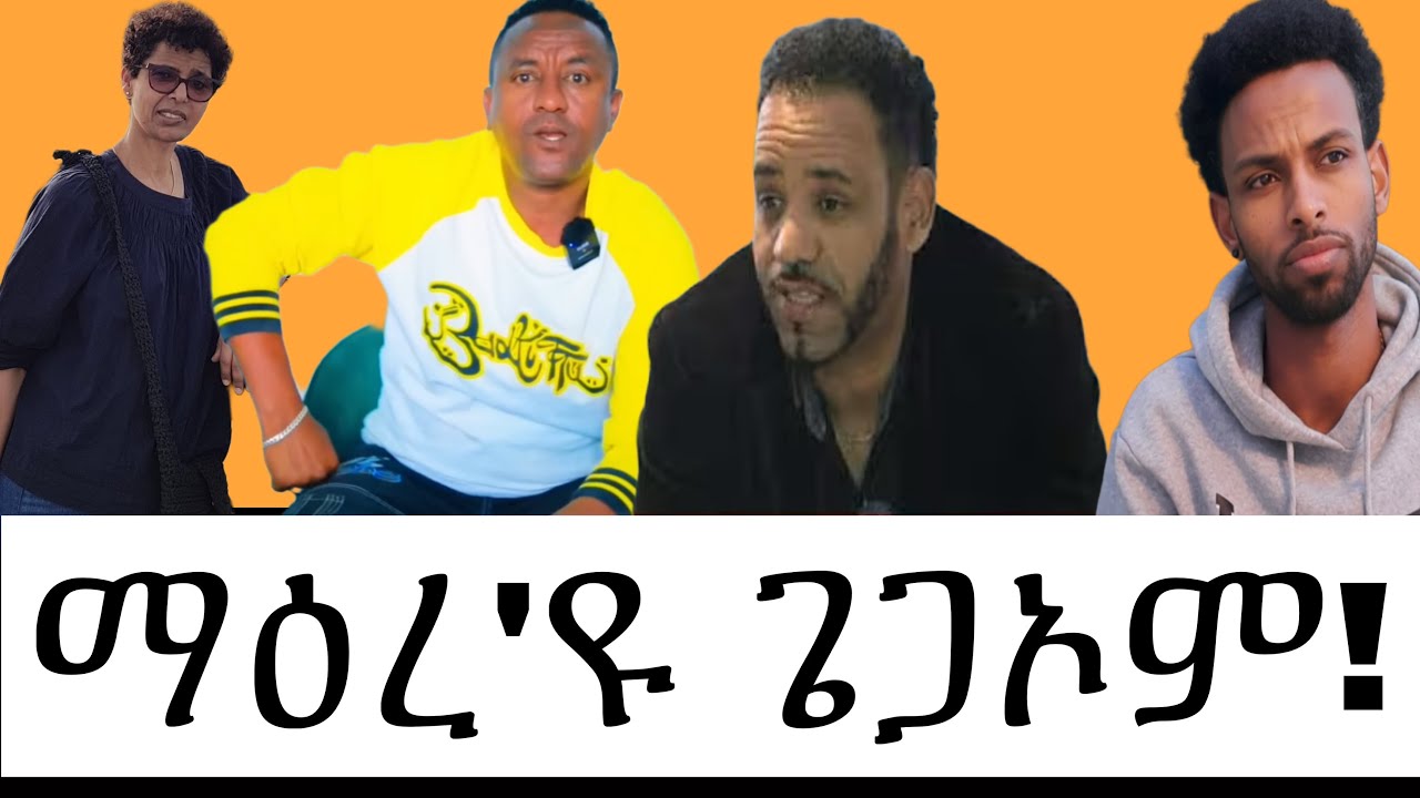 ሰልጠነን ይርገኣለምን ማዕረ እዩ ጌጋኦም! ኤልሳ ጭሮም ደቂ ኣውርጃኣ ኣይትኸስስን!