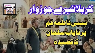 2024 Iran Qum Bibi Fatima Masooma Per Nayab Ali Salman Ka Pursa