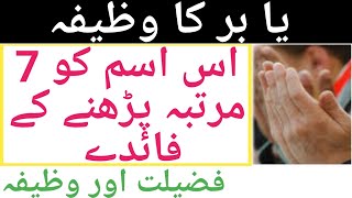 Ya Barru Rozana 7 Martaba Parnay Kay Faiday screenshot 2