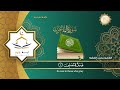 سورة الماعون كاملة للقارئ الشيخ محمد الفقيه مؤسسة آيه للانتاج الاسلامي فعل زر الجرس ليصلك كل جديد