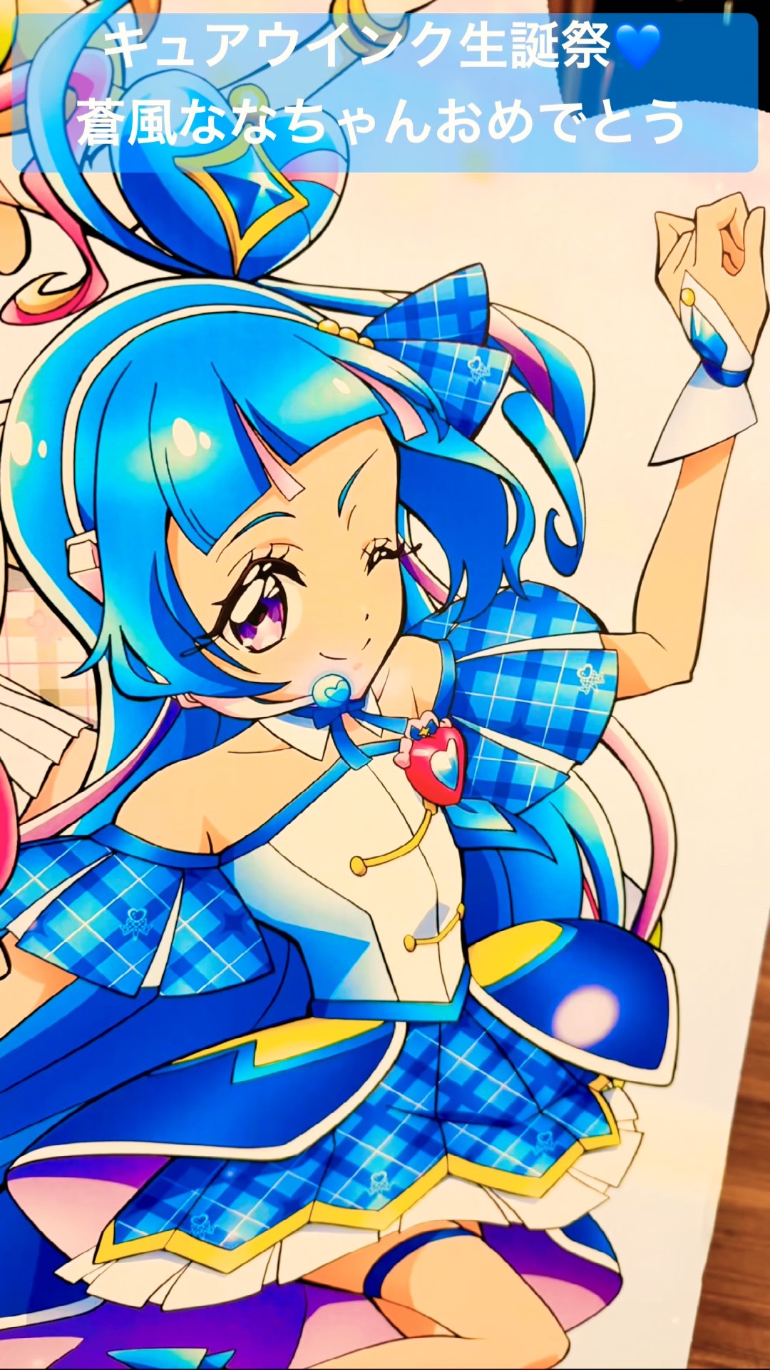キミとアイドルプリキュア】キュアウインク💙蒼風ななちゃん誕生日