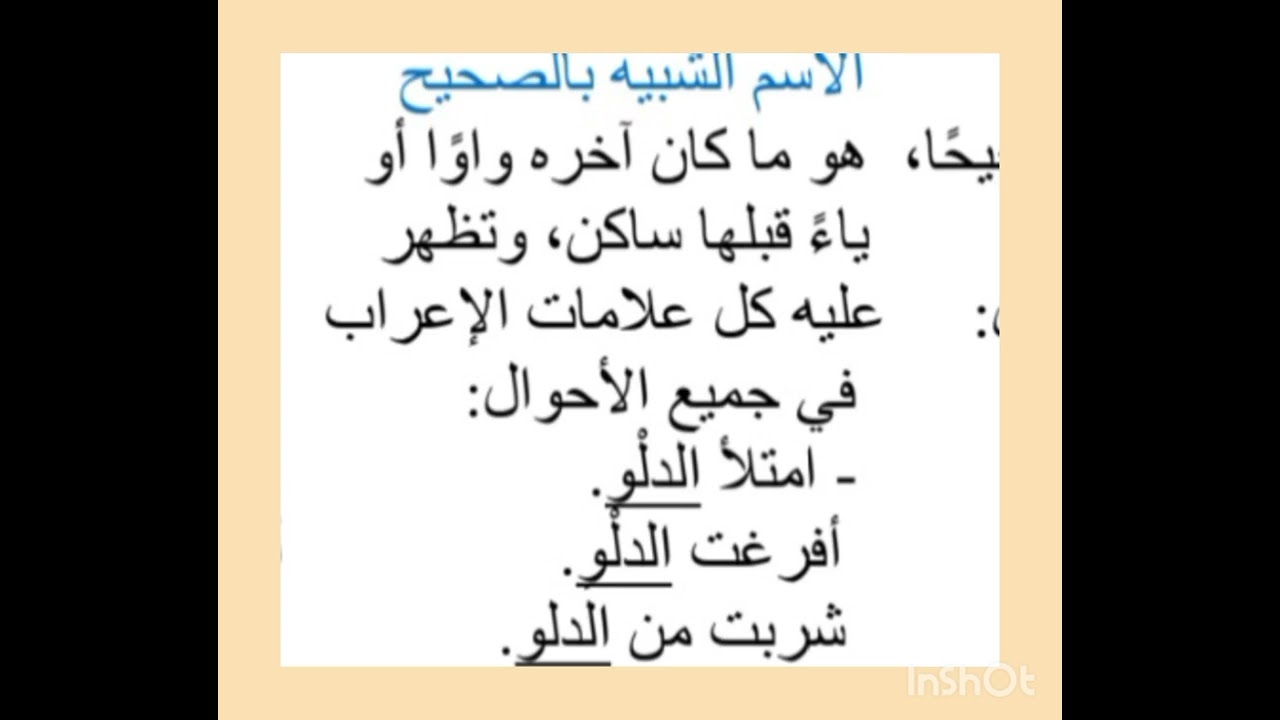 ظهور الإعراب في الأسماء/ أولى إعدادي أزهر/ الفصل الأول