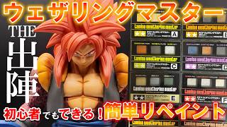 Easy Repaint] Transform Super Saiyan 4 Gogeta with an Ultra-Easy