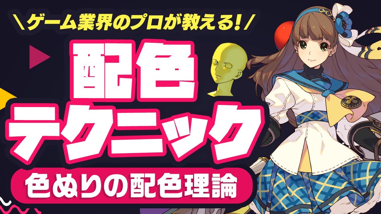 ライティング 色塗り ゲーム業界のプロが教えます イラスト マンガの描き方講座パルミー Youtube ライティング 色塗り ゲーム業界のプロが教えます イラスト マンガの描き方講座パルミー Youtube
